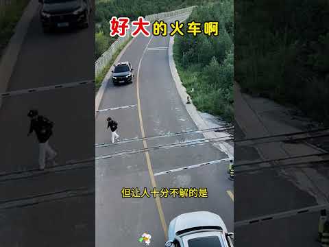 真是好大一辆火车啊，简直笑不活了。 #搞笑 #大熱門 thumbnail