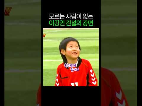 모르는 사람이 없는 이강인 레전드 장면 thumbnail