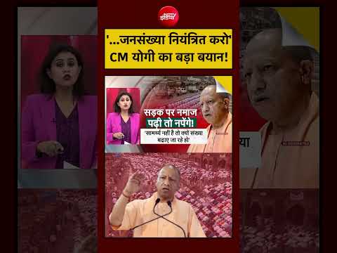 Sucherita Kukreti | CM Yogi On Namaz: सड़क पर नमाज को लेकर गुस्साए CM योगी | #shorts thumbnail