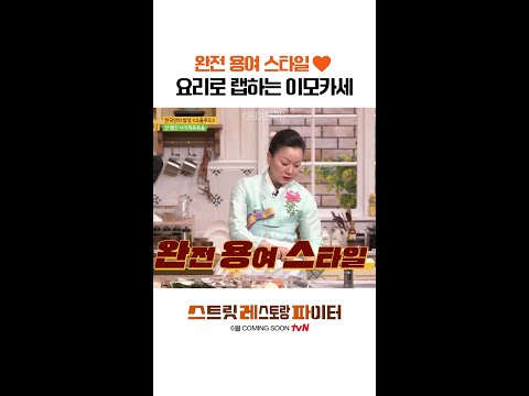 한국 사람한테 딱 맞는 요리 속도 #스트릿레스토랑파이터 thumbnail