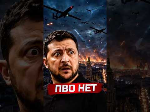❗️Огромный налёт России - ПВО закончилось thumbnail