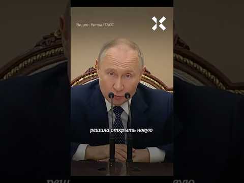 Путин заявил: начался новый этап войны в Украине thumbnail