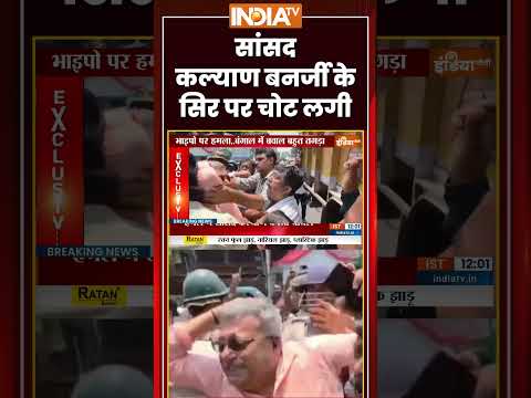 Kalyan Banerjee Attacked in Hooghly | सांसद #kalyanbanerjee के सिर पर चोट लगी | #tmc #hooghly thumbnail