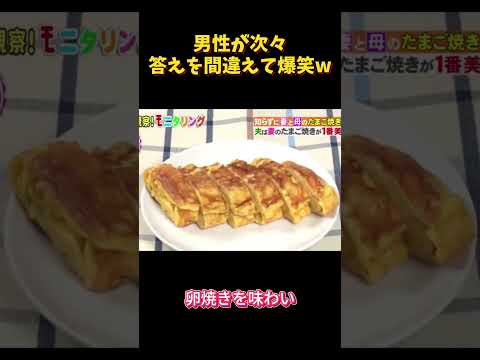 男性が次々答えを間違えて爆笑w#happy #バラエティ #お笑い #funny #面白い thumbnail