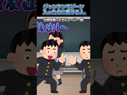 ㊗️400万再生?ネオチューバーさんの「ジャンケンでゾーン入ったのに消される人」をいらすとやで再現してみた！#shorts thumbnail