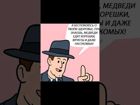 Мем про винни пуха thumbnail