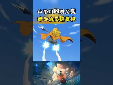 山治剛吹噓完要用腳來教訓自己的父親，下一秒就被伽治用長槍打倒在地#onepiece #luffy #動漫 thumbnail