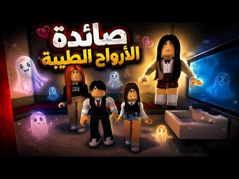 فيلم | سر البنت الطيبة اللي بتكلم الأرواح - الجزء الثاني thumbnail