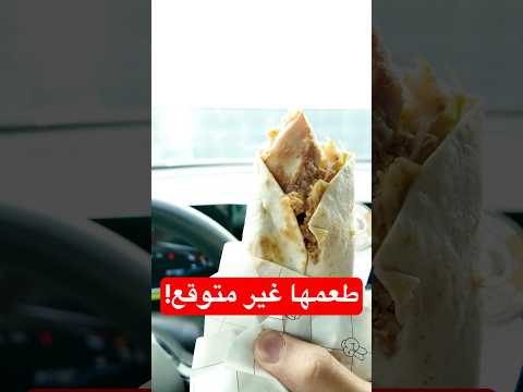 جربت وجبة زنجريتا... وفاجأتني! thumbnail