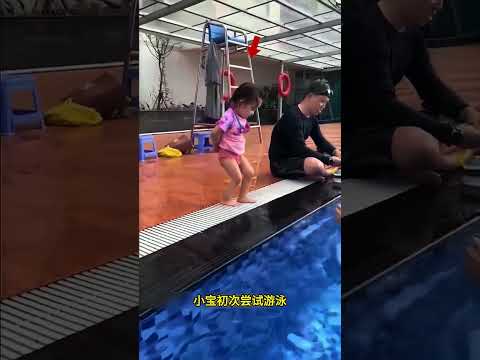 萌娃第一次学习游泳，勇敢下水的样子太可爱了 thumbnail