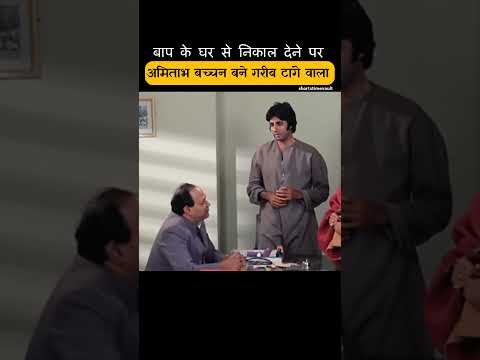बच्चन जी की गरीब जिंदगी thumbnail