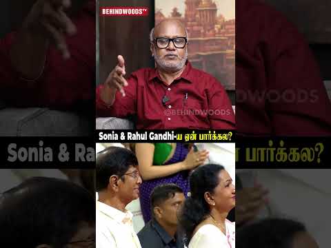 'Sonia & Rahul Gandhi-ய ஏன் பார்க்கல?' Mani thumbnail