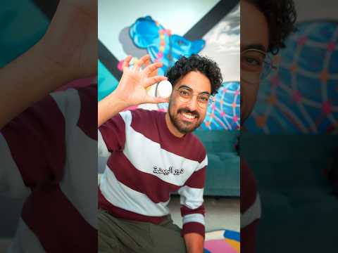 غشاش ولا مو غشاش؟ thumbnail