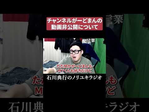 チャンネルがーどまんの動画非公開について thumbnail