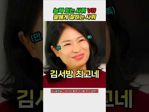 능력이 부족해도 장모님에게 사랑 받는 가장 확실한 방법 #스케치코미디 #코미디 #유머 #개그 thumbnail