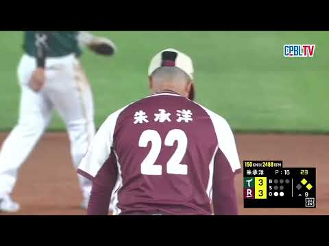 05/30 台鋼 VS 樂天 九局上，曾子祐一棒當英雄，敲出深遠三壘安打帶有2分打點 thumbnail