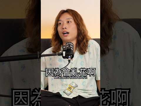 💵賤葆月薪居然有…萬？ thumbnail