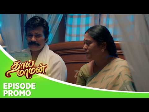 Thaai Maaman | Episode Promo | 15th May 2026 thumbnail