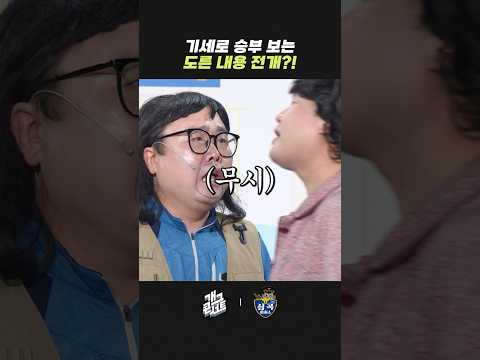 기세로 승부 보는 도른 내용 전개?! | 개그콘서트 Gagconcert | KBS 260531 방송 thumbnail