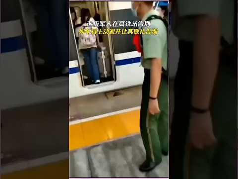 ?? 退伍军人高铁站告别，列车员主动避让让其敬礼告别 ?? A Soldier's Farewell: Attendant Steps Aside for a Final Salute thumbnail