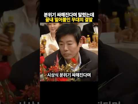 분위기 싸해진다며 말렸는데 끝내 밀어붙인 무대의 결말 thumbnail