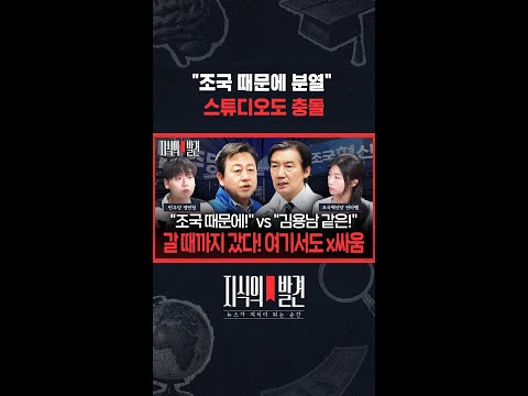 "후보 내지 말란 법 있나?" 민주 vs 혁신 청년들도 붙었다! / 지식의발견 #shorts thumbnail