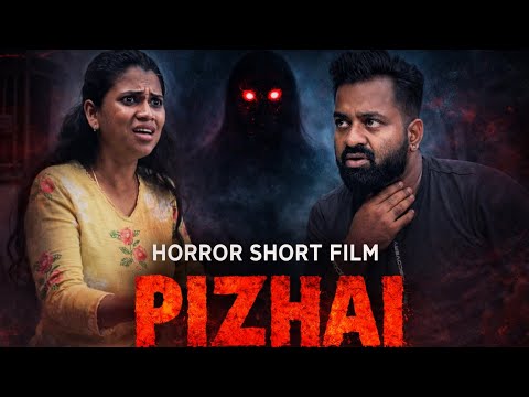 பிழை ?Horror short film #shortfilm #horror #thriller  thumbnail