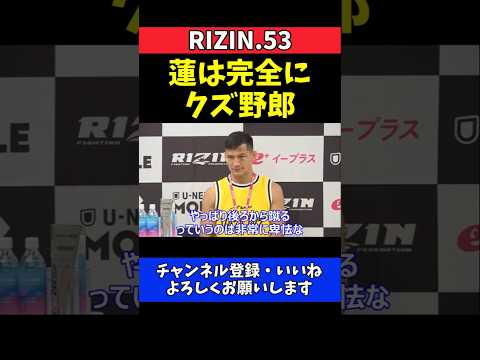 ライアン・カファロ 平本蓮の奇襲キックにガチギレ！卑怯すぎる行為に怒り爆発【RIZIN.53】 thumbnail