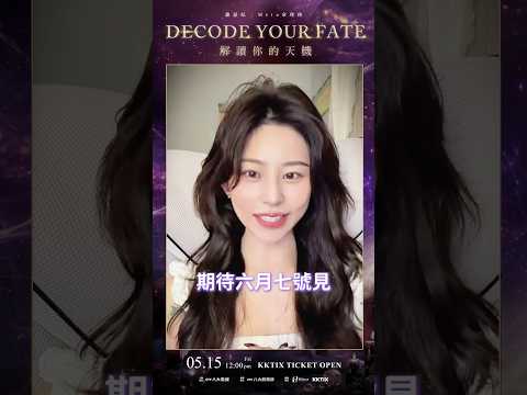 盧瑟妃、Meta命理俊 6/7一起解讀你的天機｜Decode Your Fate 解讀你的天機 Fan Meeting in Taipei thumbnail