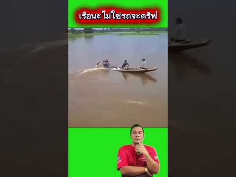 ออกตัวแรงไปหน่อย thumbnail
