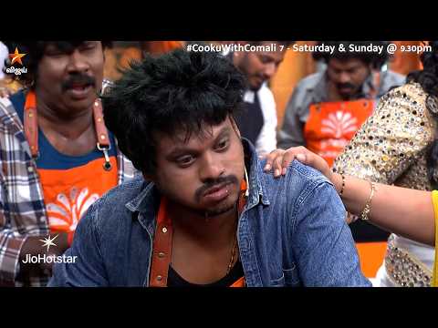 கோமாளிங்க நிலைமை இப்படி ஆயிடுச்சே.. ?| Cooku with Comali Season 7 | Episode Promo thumbnail