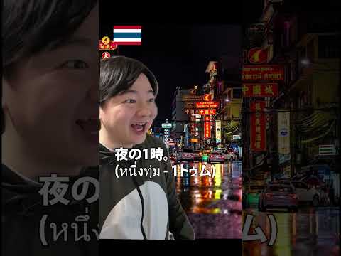 世界の時間の言い方が衝撃的すぎる件 thumbnail