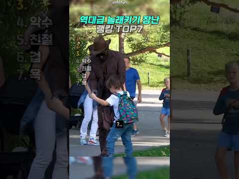 역대급 놀래키기 장난2 thumbnail