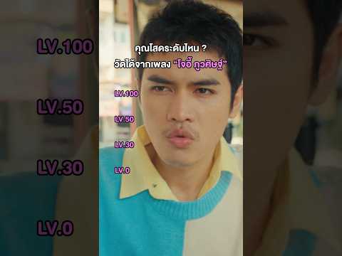 เพลงไหนของ #โจอี้ภูวศิษฐ์ ที่ตรงกับระดับความโสดของคุณตอนนี้ ? 🤔 #หม้อหุงข้าว #genieShorts thumbnail