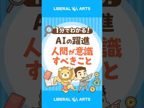 【人間はどうする？】主要AIが東大理三「首席合格」 #shorts thumbnail
