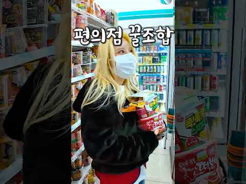 한때 가장 인기 많았던 편의점 꿀조합 레시피 thumbnail