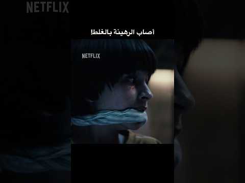 كمية التوتر! 📺: Man On Fire #نتفليكس #أفلام_نتفليكس #مسلسلات_نتفليكس thumbnail