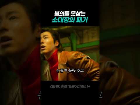 찐따가 건달들을 밖으로 불러내는데 thumbnail
