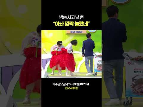 (박상면에 이어) 깜짝 놀란 남희석  #전국노래자랑 [충남 태안편] | KBS 260524 방송 thumbnail