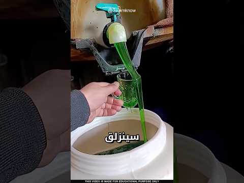 ما سر هذا السائل thumbnail