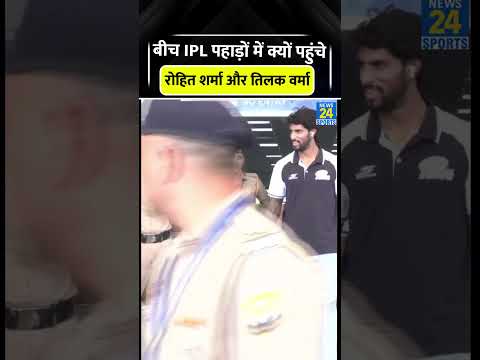 Rohit Sharma Tilak Varma in Dharmshala #rohitsharma #tilakvarma #ipl2026 #cricketshorts #trending thumbnail
