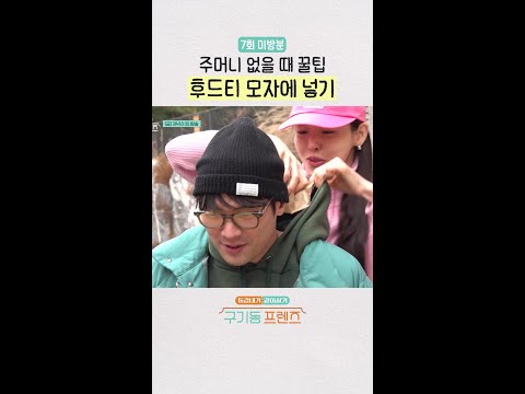 [미방분] 이다희의 최다니엘 활용법ㅋㅋㅋ | #구기동프렌즈 thumbnail