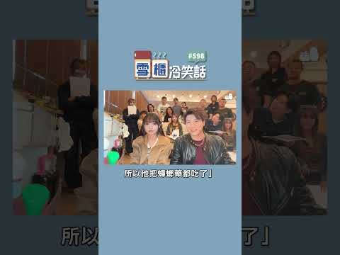 【雪櫃冷笑話#598】是病人昏迷的故事 #雪櫃冷笑話 #第五百九十八集 #小薯茄 #笑咗請留言 #爛Gag #冷笑話｜Pomato 小薯茄 thumbnail