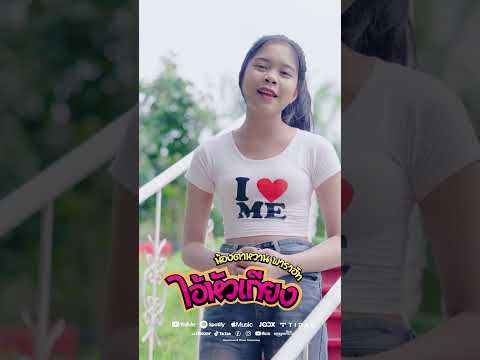 19 กรกฎาคมนี้ รับชมพร้อมกัน 17.00 น. #น้องตาหวาน #ไอ้หัวเกียง thumbnail