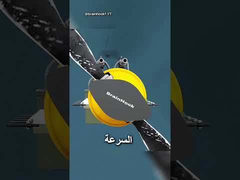 كيف تُطلق الطائرة النار دون تدمير مروحيتها؟! 🤯✈️ thumbnail