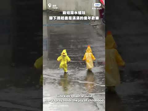 萌娃踩水嬉玩，腳下濺起盡是滿滿的童年歡樂。#萌娃#童年#嬉水 thumbnail