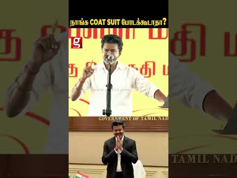 நாநாங்க COAT SUIT போடக்கூடாதா thumbnail