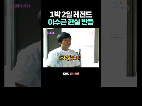 이수근: 때려줄까요? thumbnail