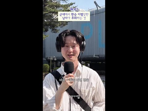 군대에서 여친 때문에 성장한 썰 #음성사서함 thumbnail
