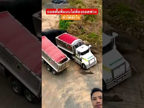 #รถดั้มซิ่ง #truck #truckdriver #automobile #reels #shorts #youtubeshorts #เทรนด์วันนี้ thumbnail